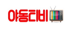 야동티비