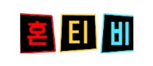 혼티비