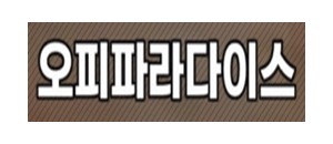 오피파라다이스