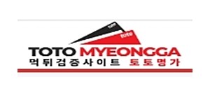 토토명가