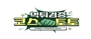 코스토토