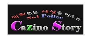 카지노스토리